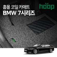 훕몰 BMW 7시리즈 매직에어 코일카매트 확장형