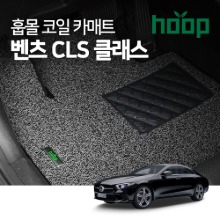 훕몰 벤츠 CLS 매직에어 코일카매트 확장형